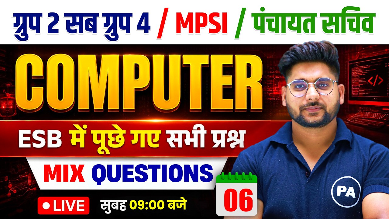 #6 MPESB Computer PYQ | MPSI, Group-2 Sub Group-4, Panchayat Sachiv | Computer By Pawan Patidar Sir