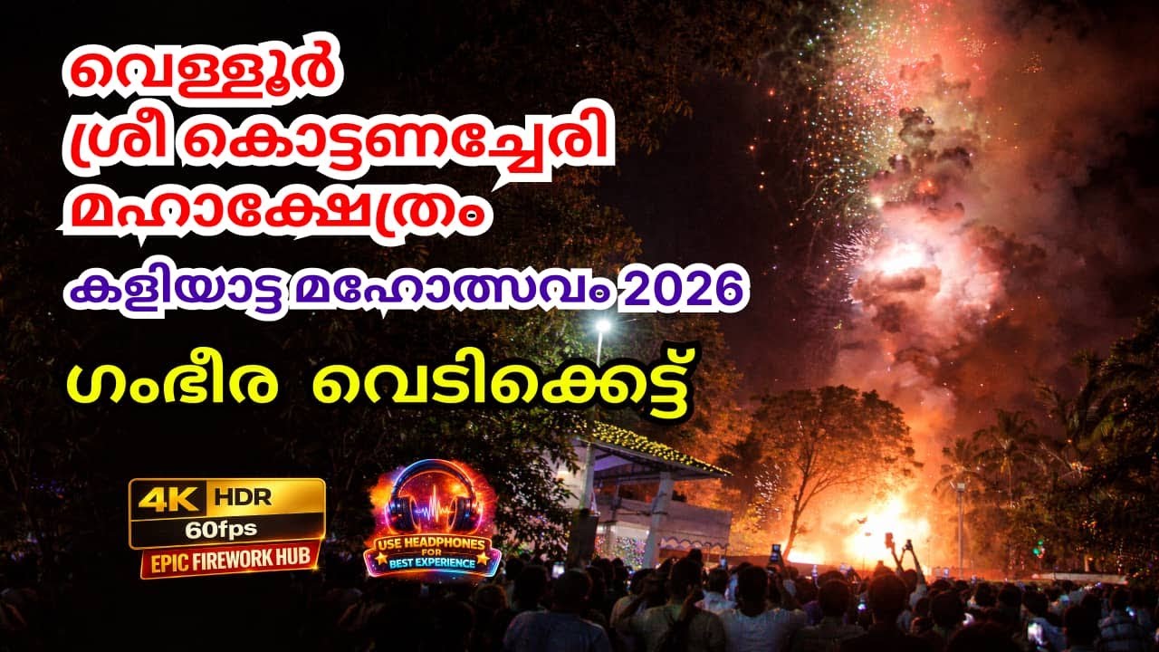 Kottanachery Temple 2026 | Main Vedikettu | വെള്ളൂർ ശ്രീ കൊട്ടണച്ചേരി ക്ഷേത്രം