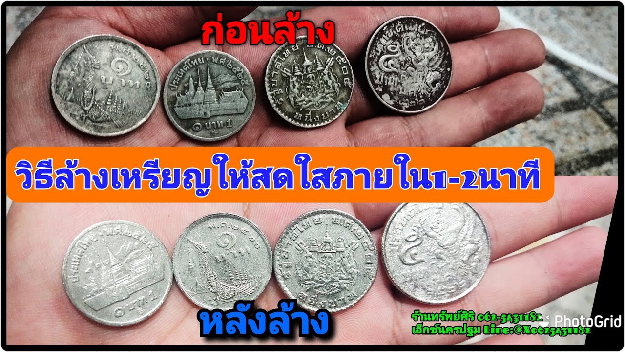 วิธีล้างเหรียญให้สดใสภายใน 1-2 นาที