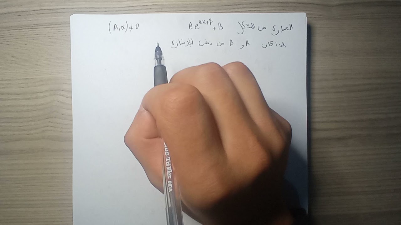 المعادلات الاسية رقم 1