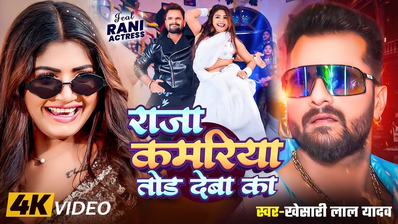 खेसारी लाल यादव | Hits Songs || Nonstop Bhojpuri Song || Khesari Lal Yadav | New Bhojpuri Song 2026