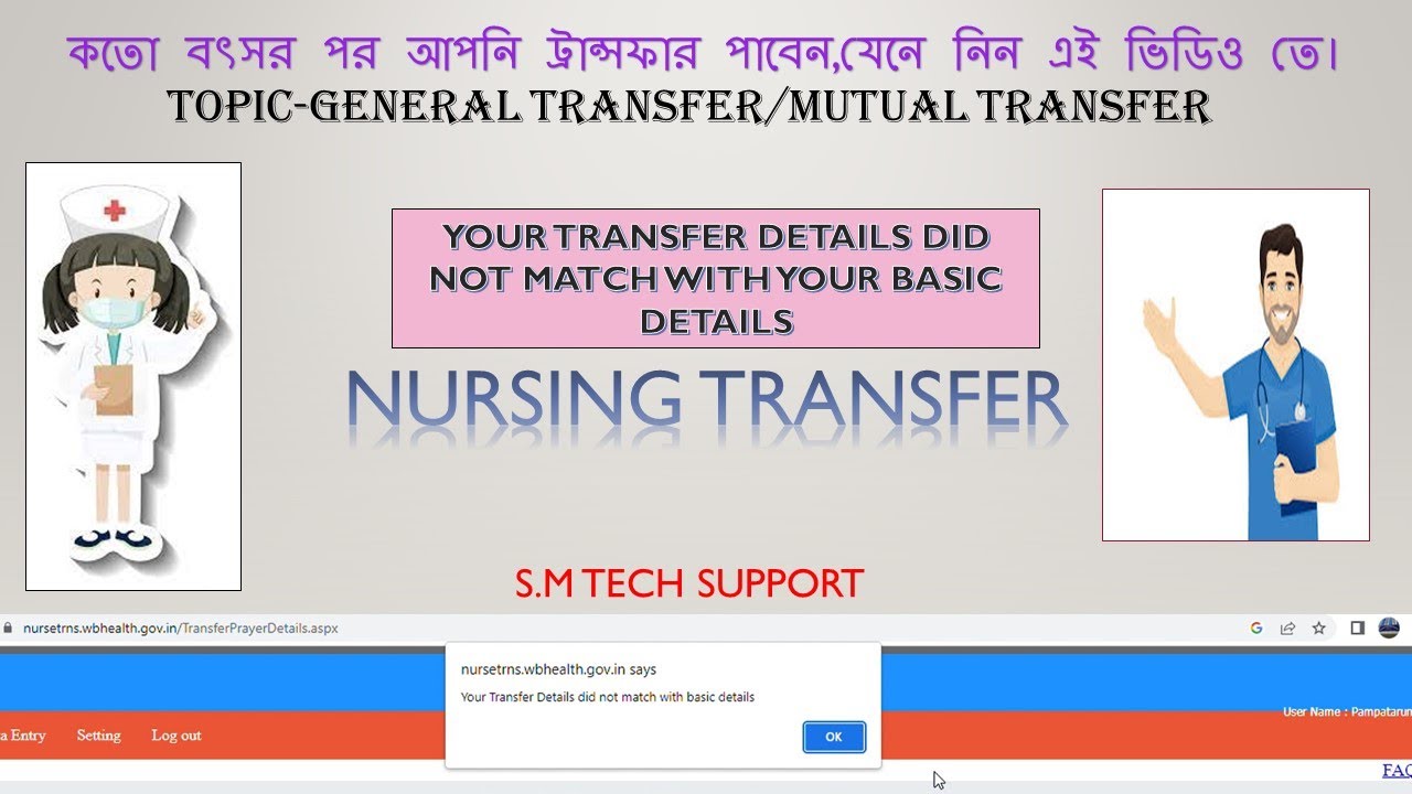 General & Mutual transfer related issues  in Nursing Data base.