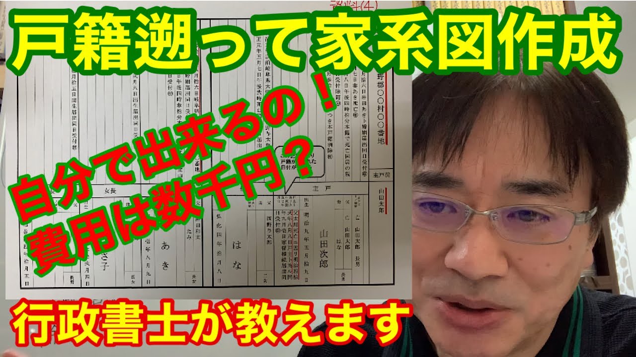 戸籍さかのぼって先祖調査・家系図作成（自分でやる方法）