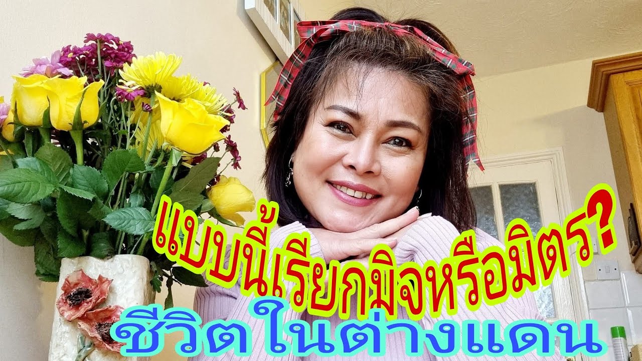 เมียฝรั่งต่างแดนเจอแบบนี้เรียกมิจหรือมิตร😲⁉️รออ่านเม้นทุกคนนะคะ👇