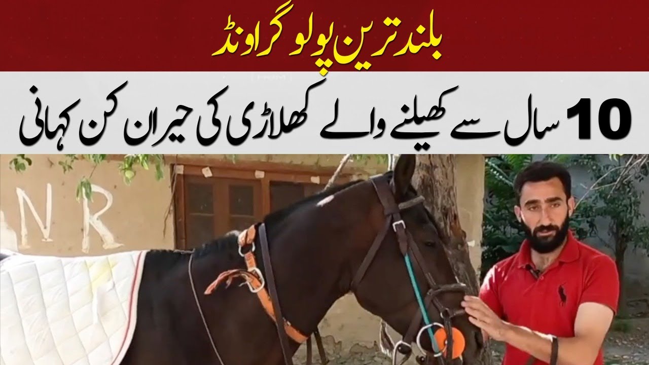 Shocking Story Of Polo Player From Chitral | Hum News