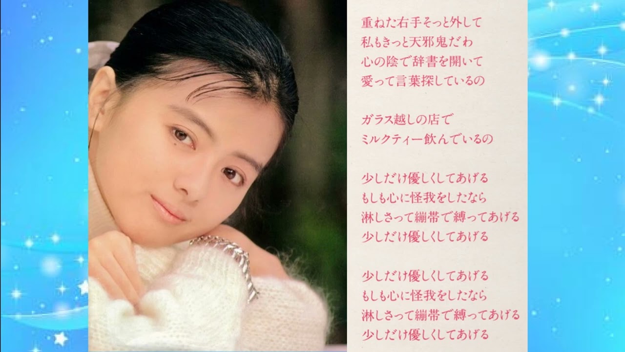 薬師丸ひろ子「古今集」 スペシャル盤