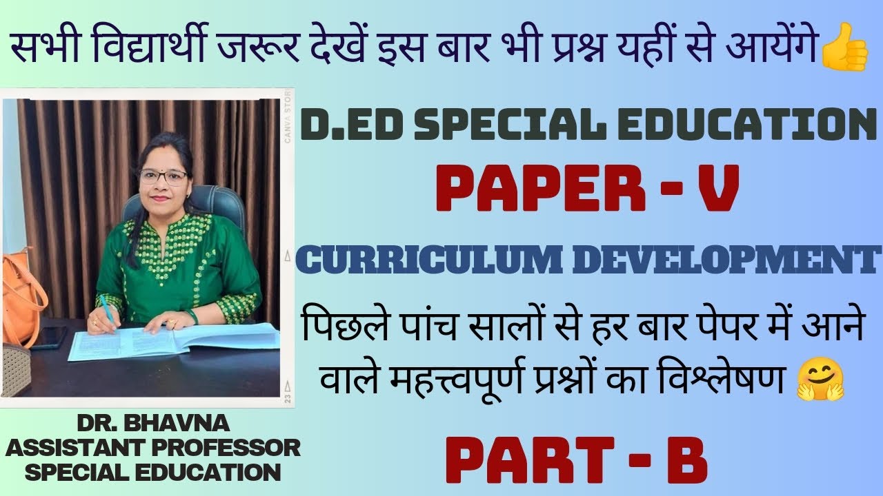 D.Ed Spl. Edu.(IDD ) || Paper - 5 Curriculum Development || Most Important Questions # By Dr. Bhavna