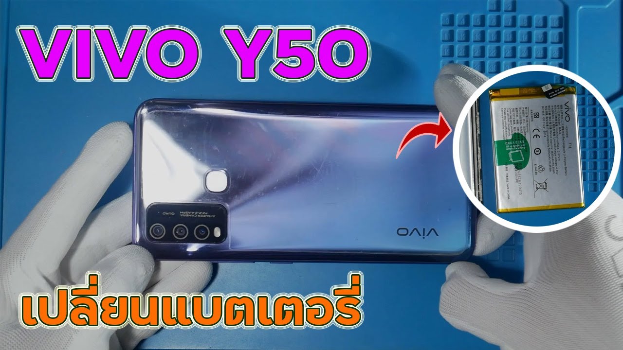 VIVO Y50 Battery replacement เปลี่ยนแบตเตอรี่
