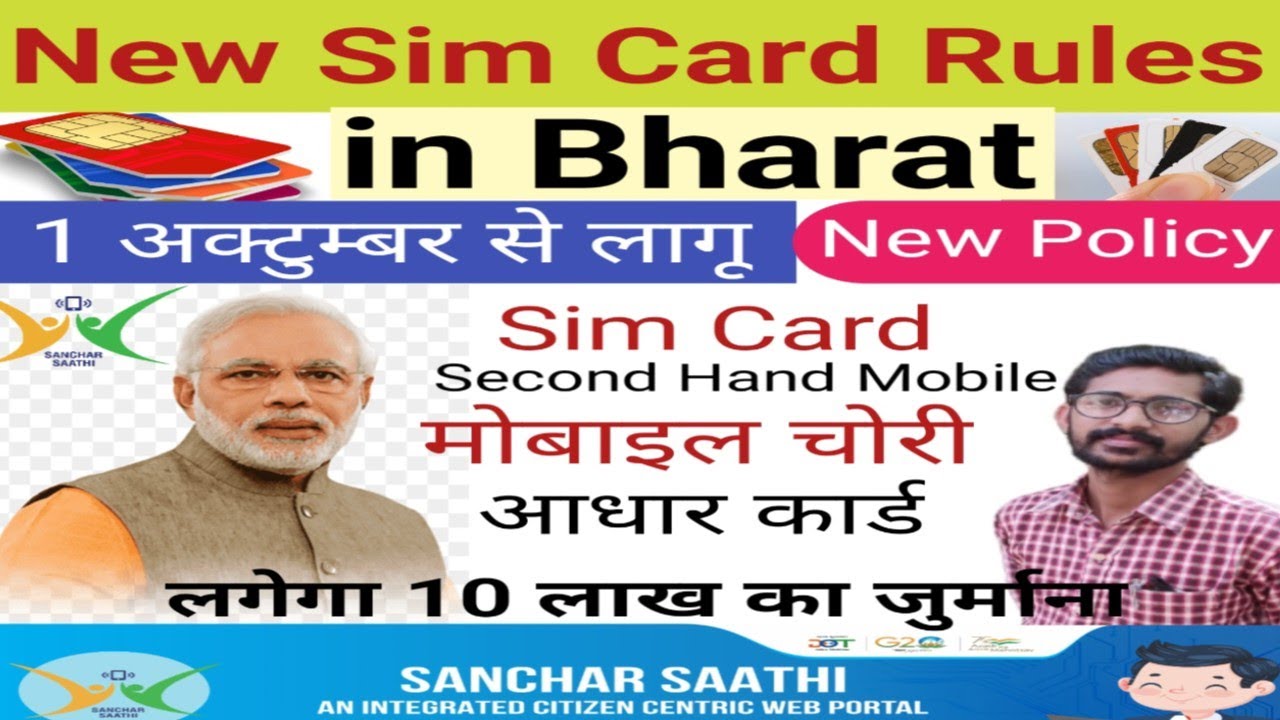 New Sim Card Rules in Bharat | New Sim card Policy 2023 | 1अक्टुम्बर से लागू होगा सिम कार्ड नया नियम
