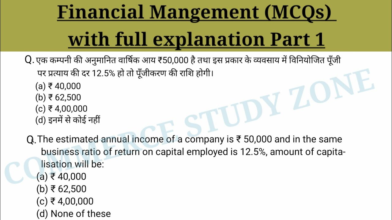 Financial Management MCQ | Financial Management mcqs in Hindi #commerce @commercestudyzone