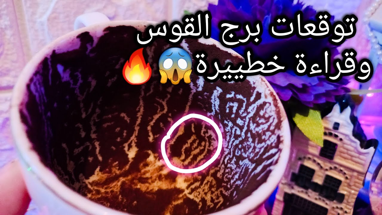 توقعات برج القوس♐️من5الي13يوليو❤️مش كل طير يتاكل لحمه👌بقيت مغناطيس جذب🧲نمط جديد🌍حبيب ملوش امان بس🙄ح