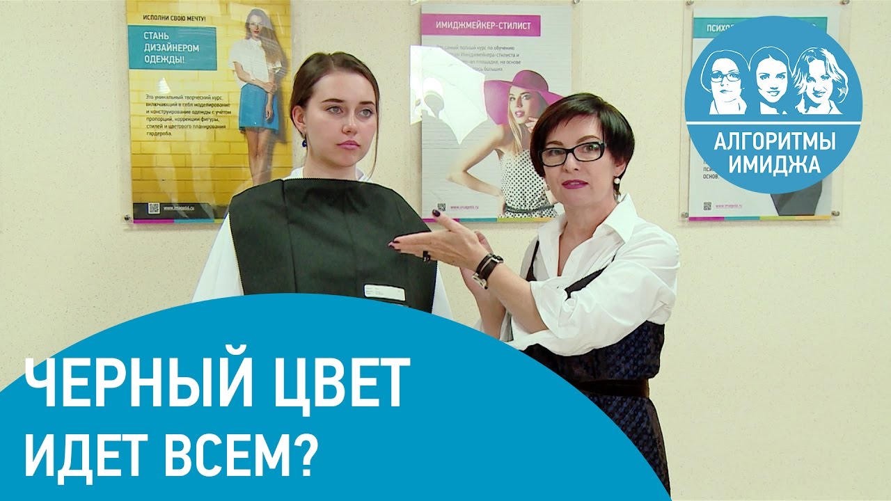 Как правильно носить черную одежду. Черный цвет идет всем?