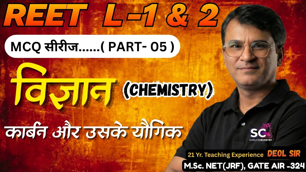 CARBON AND ITS COMPOUNDS | REET | L-1 & L-2 | MCQ |SCIENCE