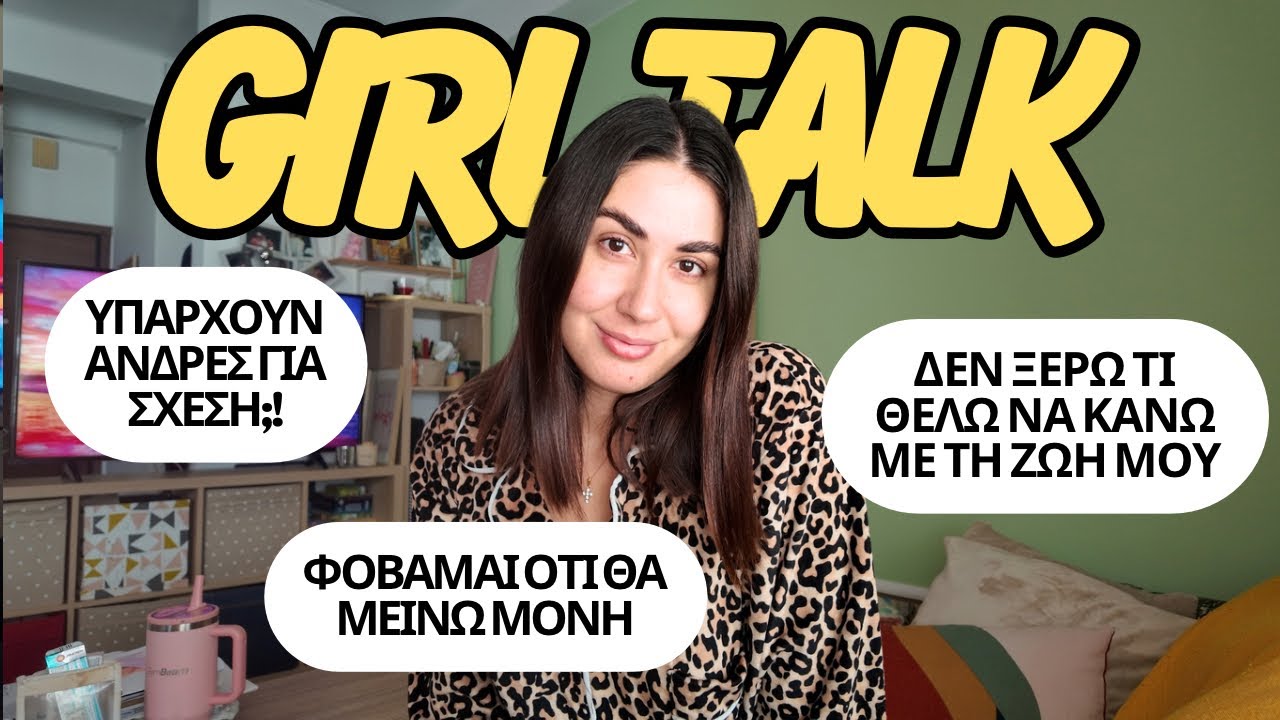 Είμαι σε 3 χρόνια σχέση αλλά δεν νιώθω έτοιμη να προχωρήσω | Elena Mariposa
