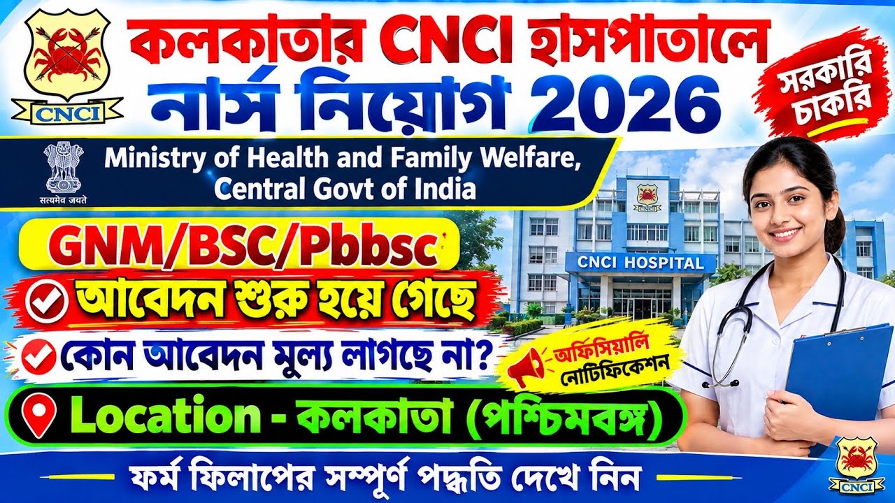 📌Kolkata Govt CNCI Nurse Vacancy 2026 || WB Staff Nurse Vacancy 2026 || Wbhrb Grade 2 New Update 
