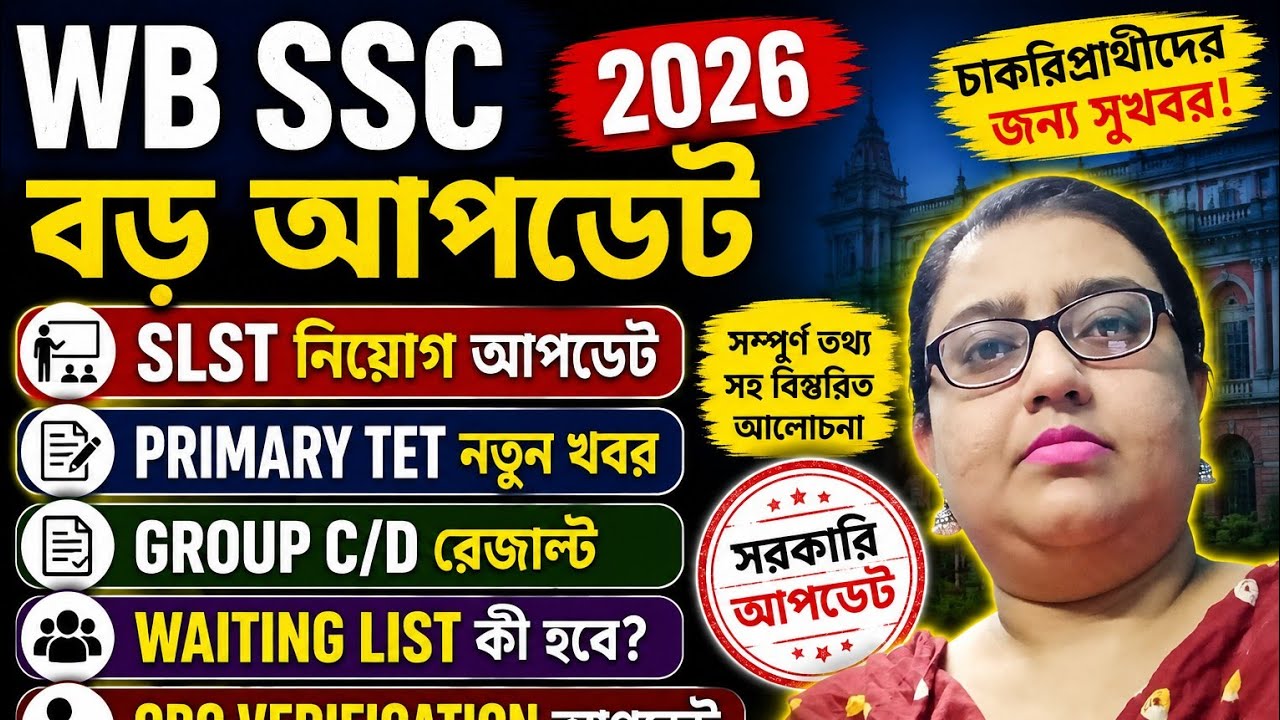 WBSSC Update | SLST Notification, Primary TET, Group C/D Results, Waiting List, and OBC Verification