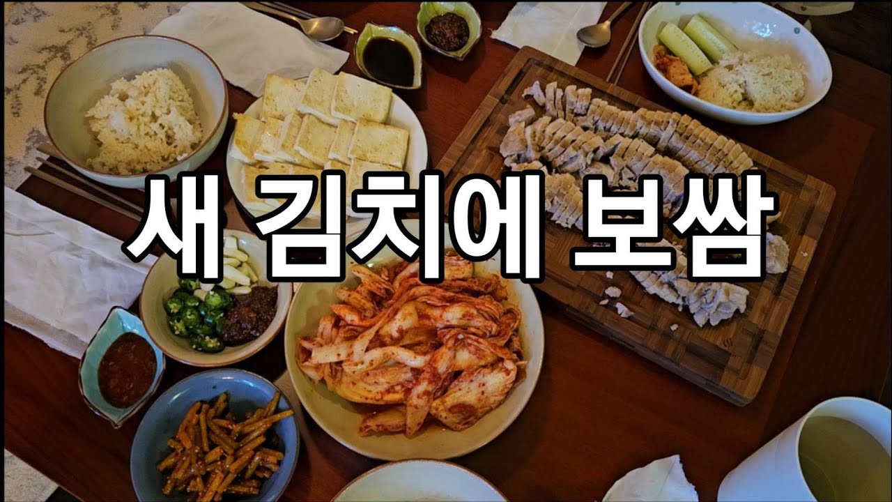 🇺🇸#43 김치 산김에 보쌈 해먹음/참치김밥,라면/미국일상