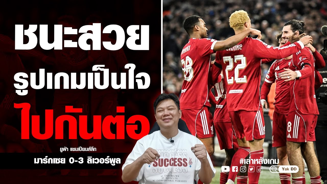 ชนะสวย​ รูปเกม​เป็นใจ​ ไปกันต่อ​ | ยักษ์​อยาก​เล่า​ | Yak​DD​ |
