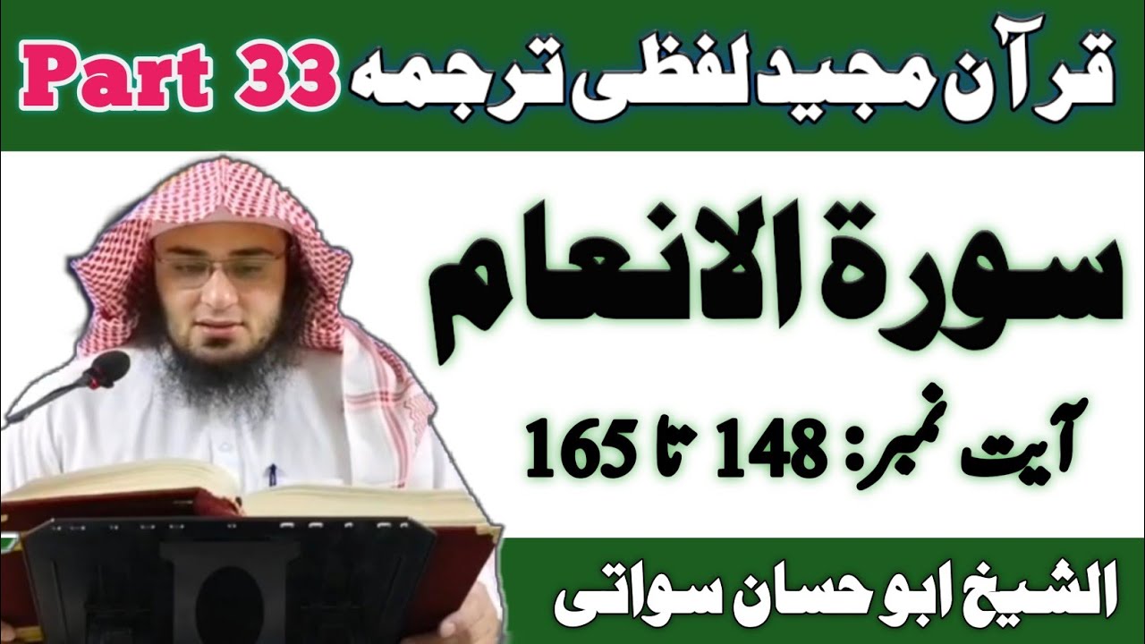 Quran Pashto Translation Part 33 | Surah Al Anam Ayat 148 to 165 | Sheikh Abu Hassaan Swati