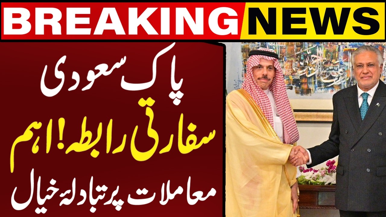 Pakistan&ndash;Saudi Diplomatic Contact! Important Issues Discussed | Breaking News | Capital TV