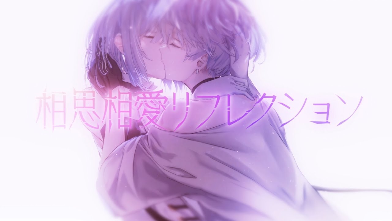 HIMEHINA『相思相愛リフレクション』MV