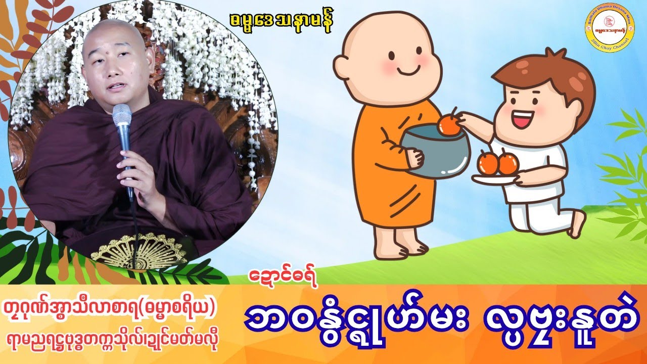 🌲🪷ဘဝနွံင္ရုဟ်မး လ္ပဗလးနူတဲ🟪 #ဓရ်တၠဂုဏ်အ္စာသဳလာစာရ #soinghay #ဓရ်မန်၂၀၂၅