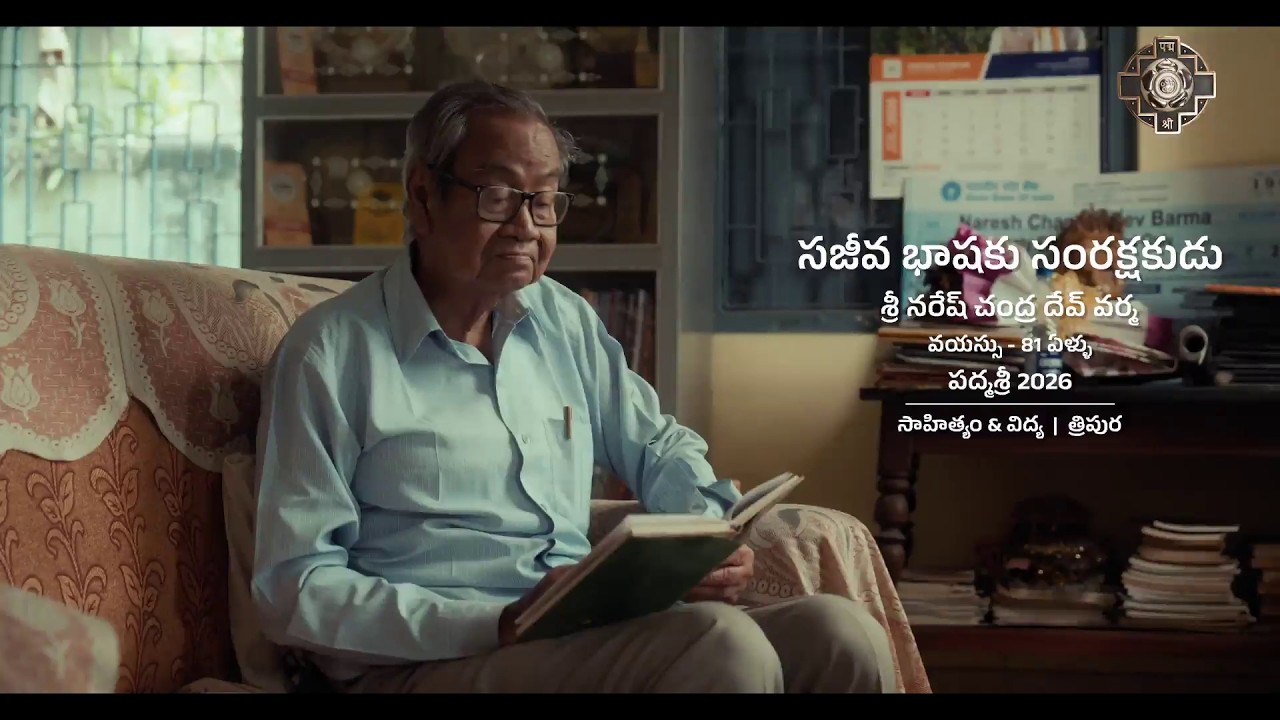Naresh Chandra Dev Varma | Padmashri |  Literature And Education | Padma Awards 2026