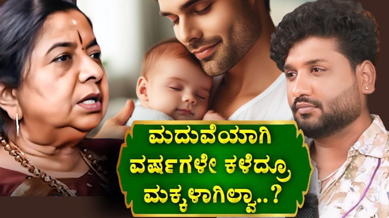 ಹತ್ತು ರೂಪಾಯಿ ಖರ್ಚಿಲ್ಲದೆ ಸಂತಾನಕ್ಕೆ ಚಿಕ್ಕಿತ್ಸೆ !?| Rajesh Reveals Special