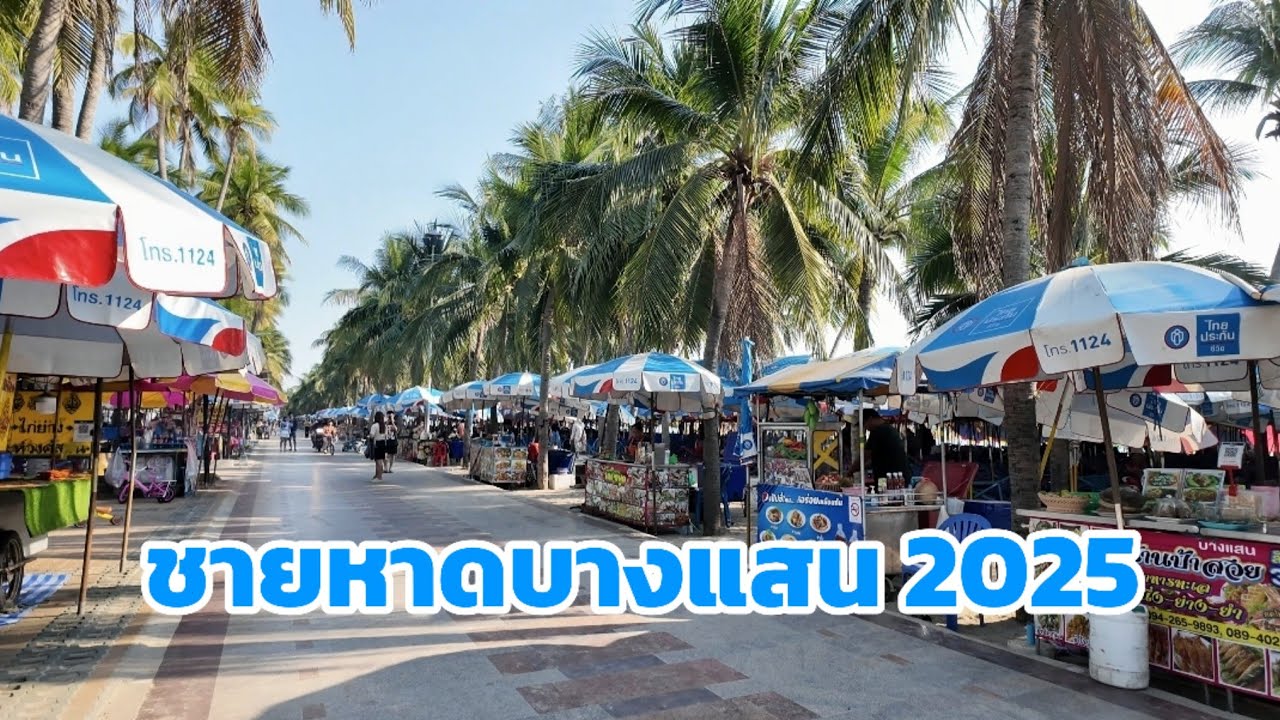 ชายหาดบางแสน ชลบุรี 2025