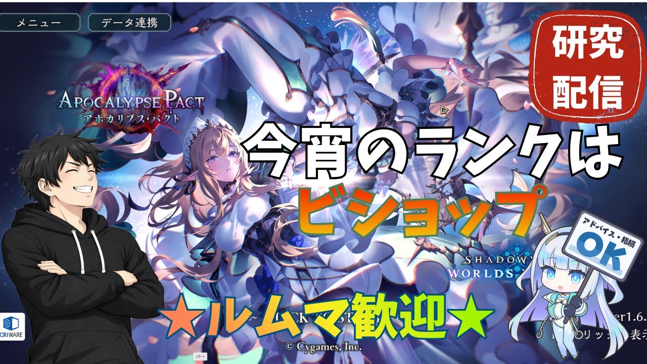 【シャドバWB】今日はビショップの気分！　☆ルムマ歓迎☆　気軽に声かけてね！