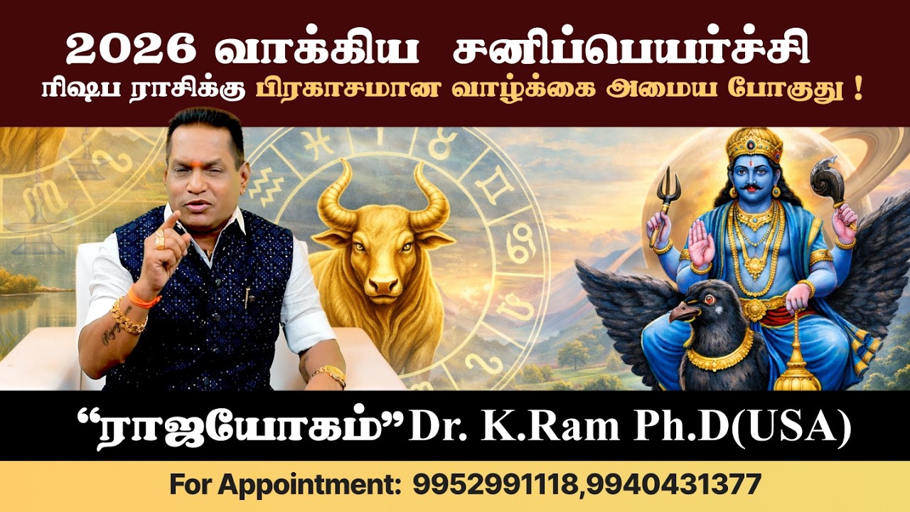 🪐 2026 வாக்கிய சனி பெயர்ச்சி – ரிஷப ராசிக்கு சனி பகவான் தரும் கடின சோதனைகள்!