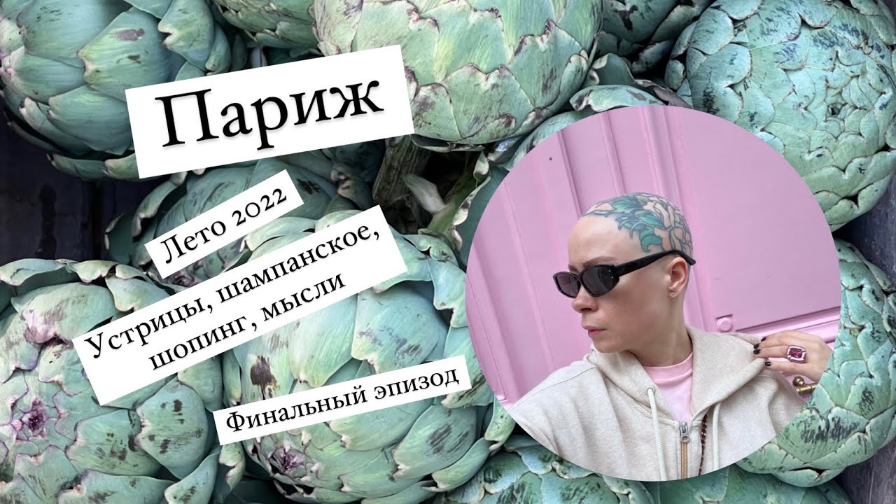 Париж 2022. Рандомный влог. Финальный эпизод!