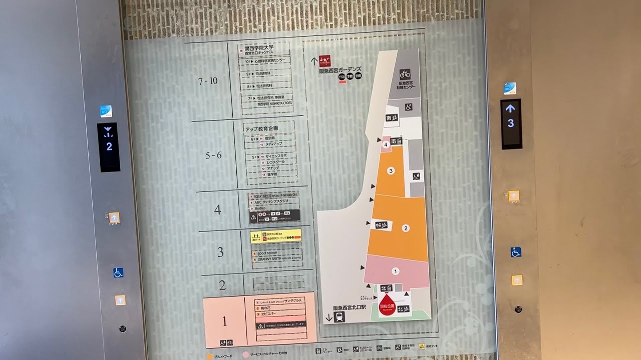 【孤棟達】阪急西宮ガーデンズのエレベーター/Hankyu Nishinomiya Gardens Elevator〜前編〜