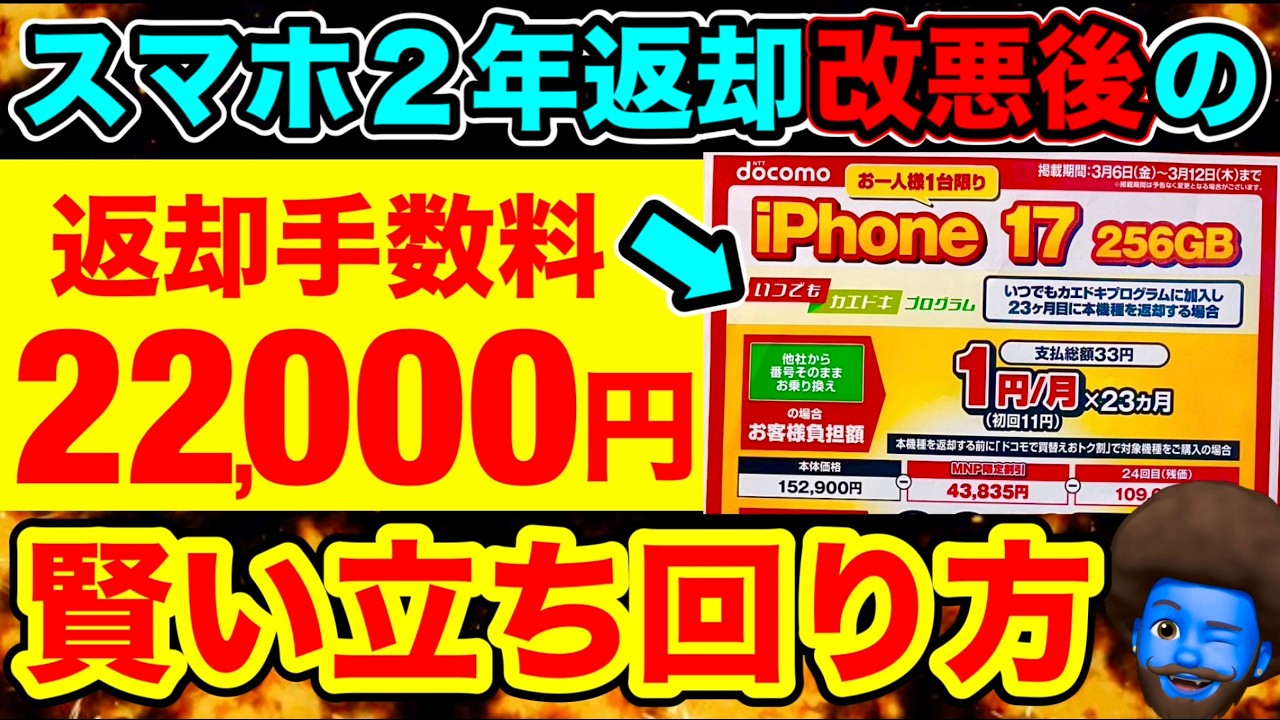 【元店員】スマホ2年返却が改悪後の正しい立ち回りを教える。今後これが主流になるから覚えておくべき。iPhone買い替え戦略の新常識
