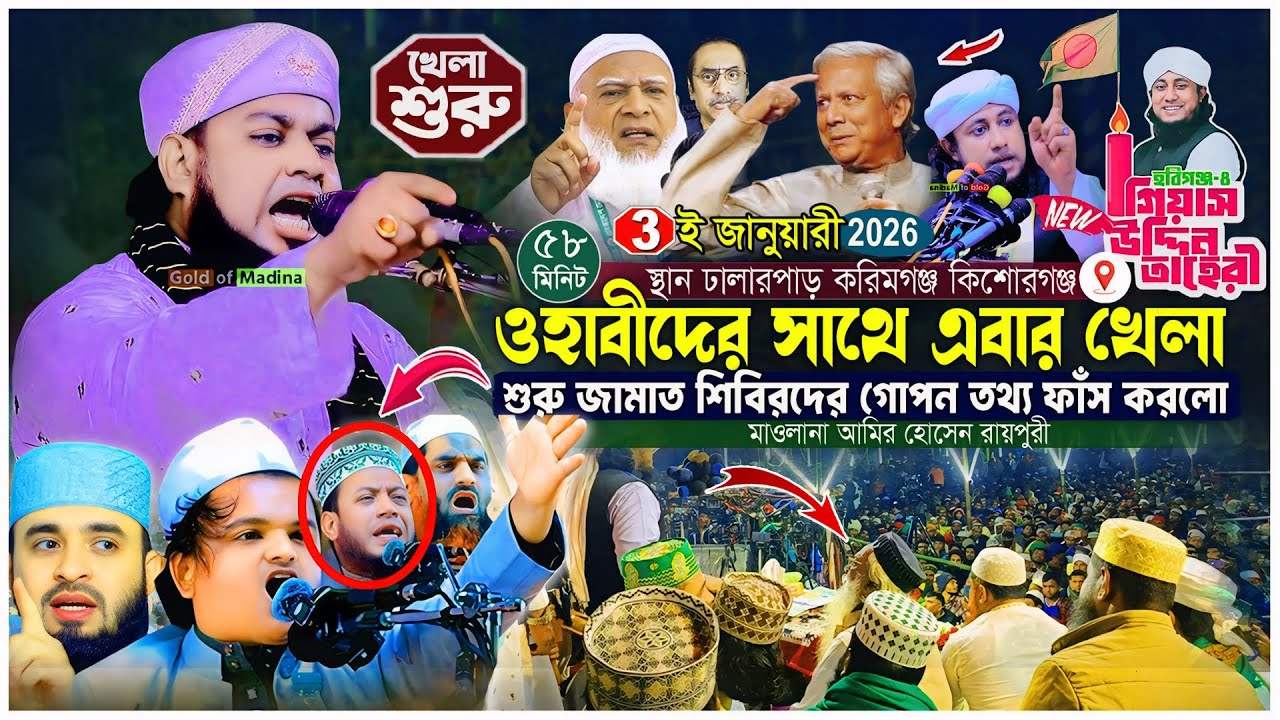 ওহাবীদের চ্যালেঞ্জ করে ধোলাই করলেন আমির হোসেন রায়াপুরী । ওলীদের কারামত । Amir Hossain Raipuri waz