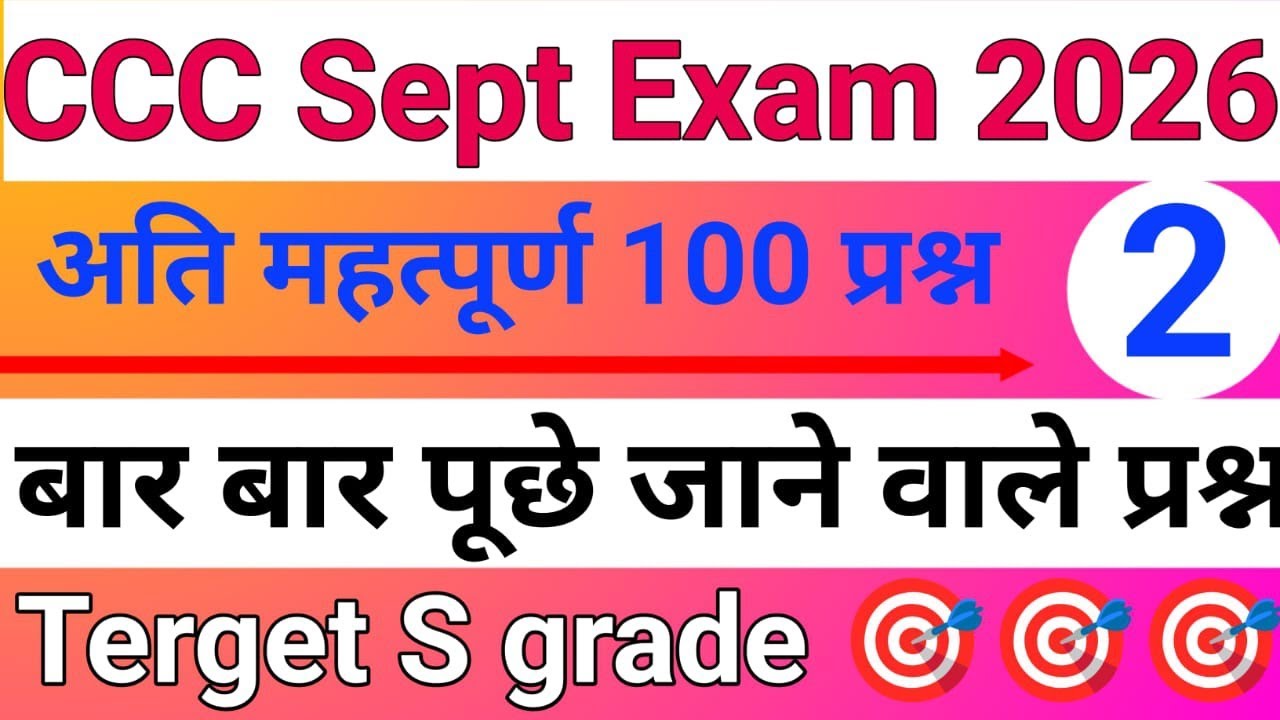 👉 CCC September Exam 2026 🔥 Top Important Questions | 100% Exam Preparation | CCC Most Important MCQ