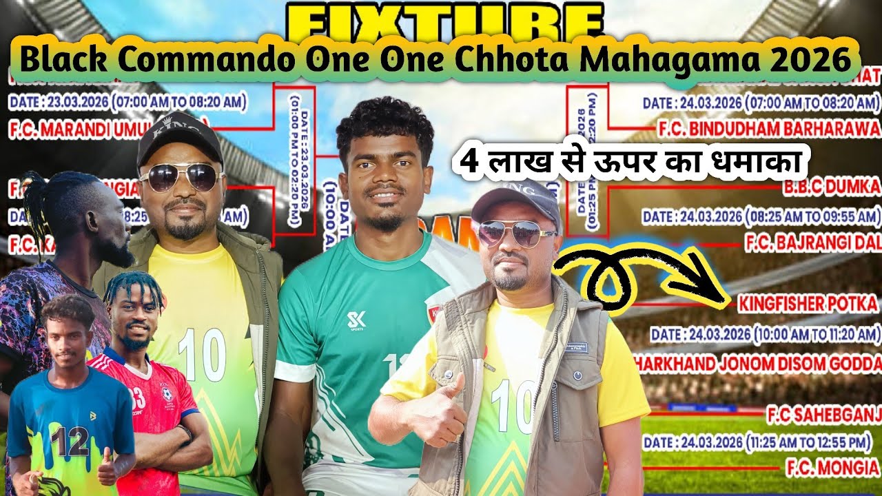Sadhu Marandi Fixtures 2026 💥 New Santali Black Commando Chhota Mahagama Sahebganj Update Video 2026