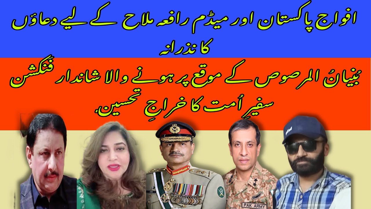 Pak Army and Rafia Malla Saluted by Safeer-e-Ummat