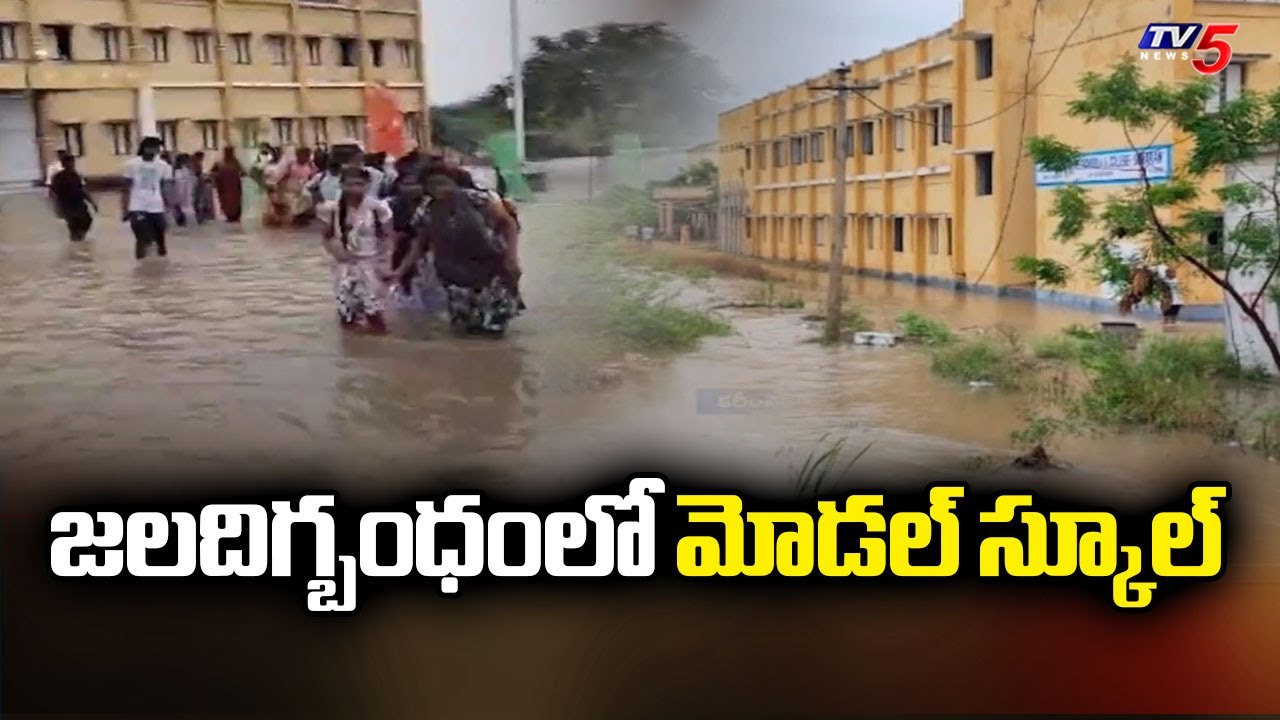 Somaram Model School Flooded Due To Heavy Rain | Karimnagar District || TV5 News