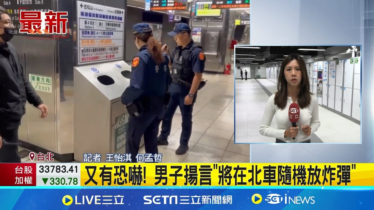又有恐嚇! 男子揚言