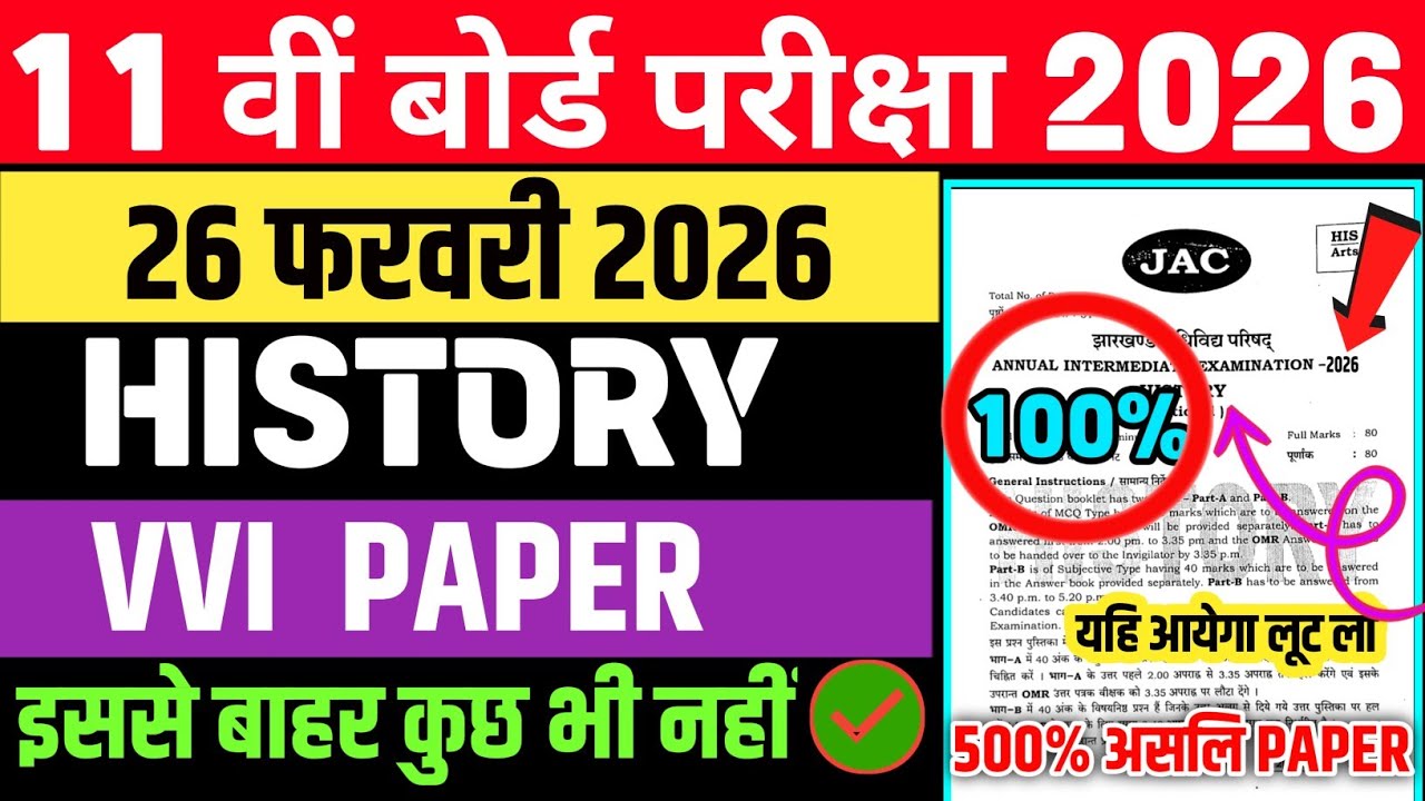 26 फरवरी - इतिहास का पेपर 🔥| Class 11 History Original Question 26 February | History Viral Paper