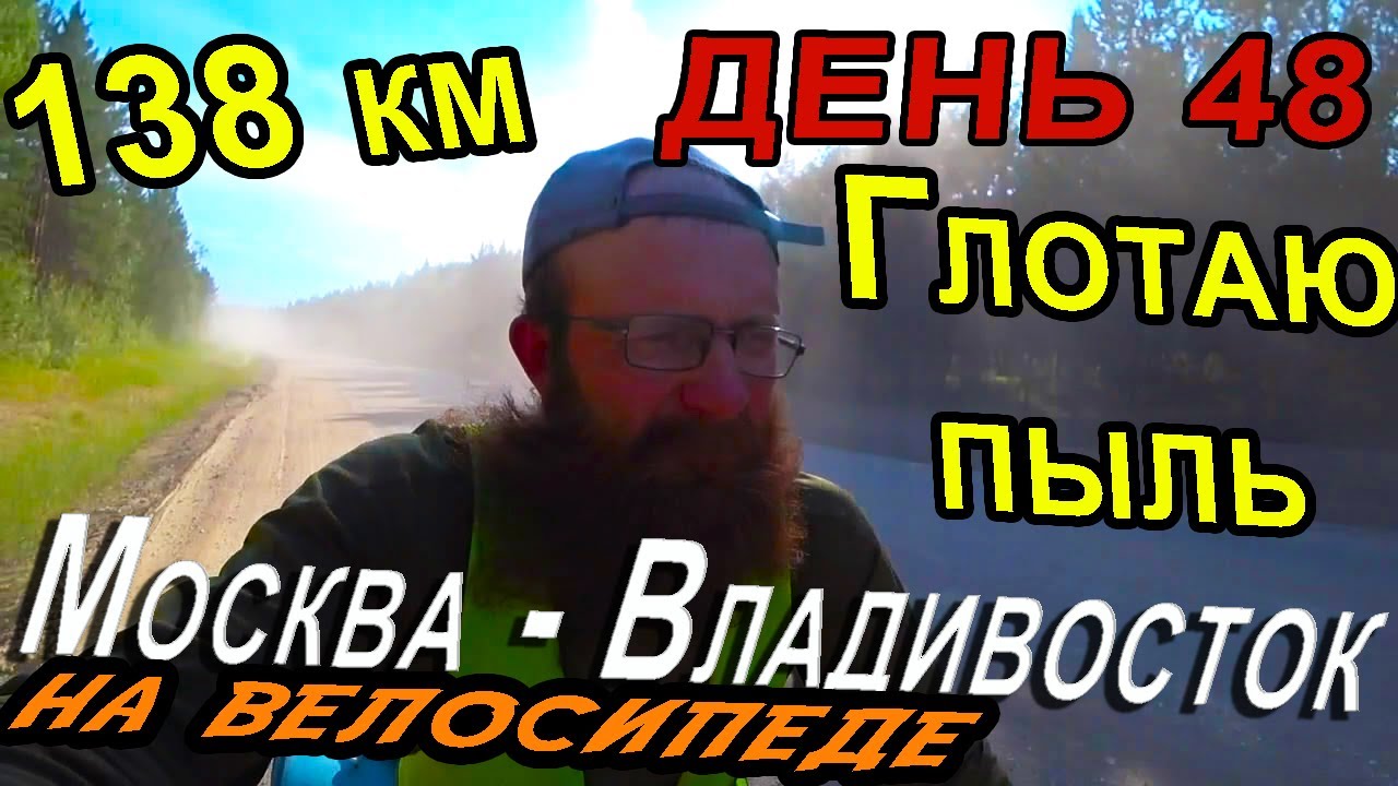 46.🚀🌏💫 Путешествие 2020 по России на велосипеде Москва Владивосток 2020 / ВЫЖИВАЮ В ЖАРУ на трассе