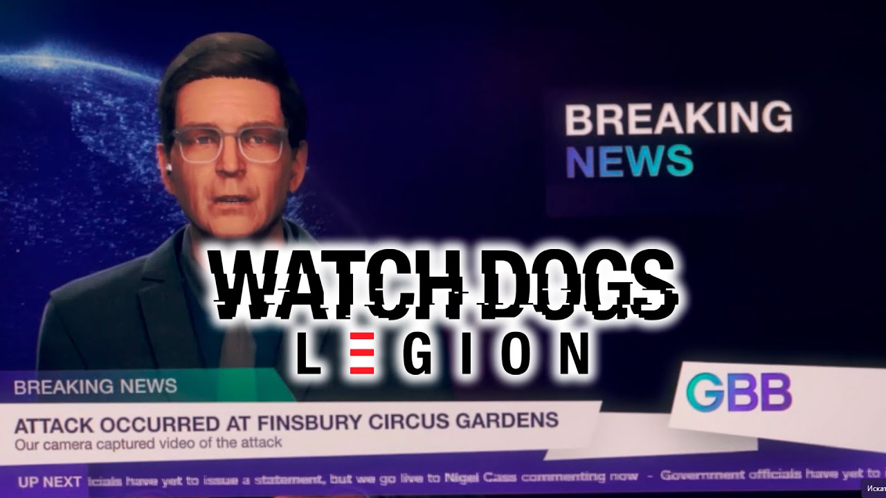 НОВОСТИ 🐶 Watch Dogs: Legion #14 | 