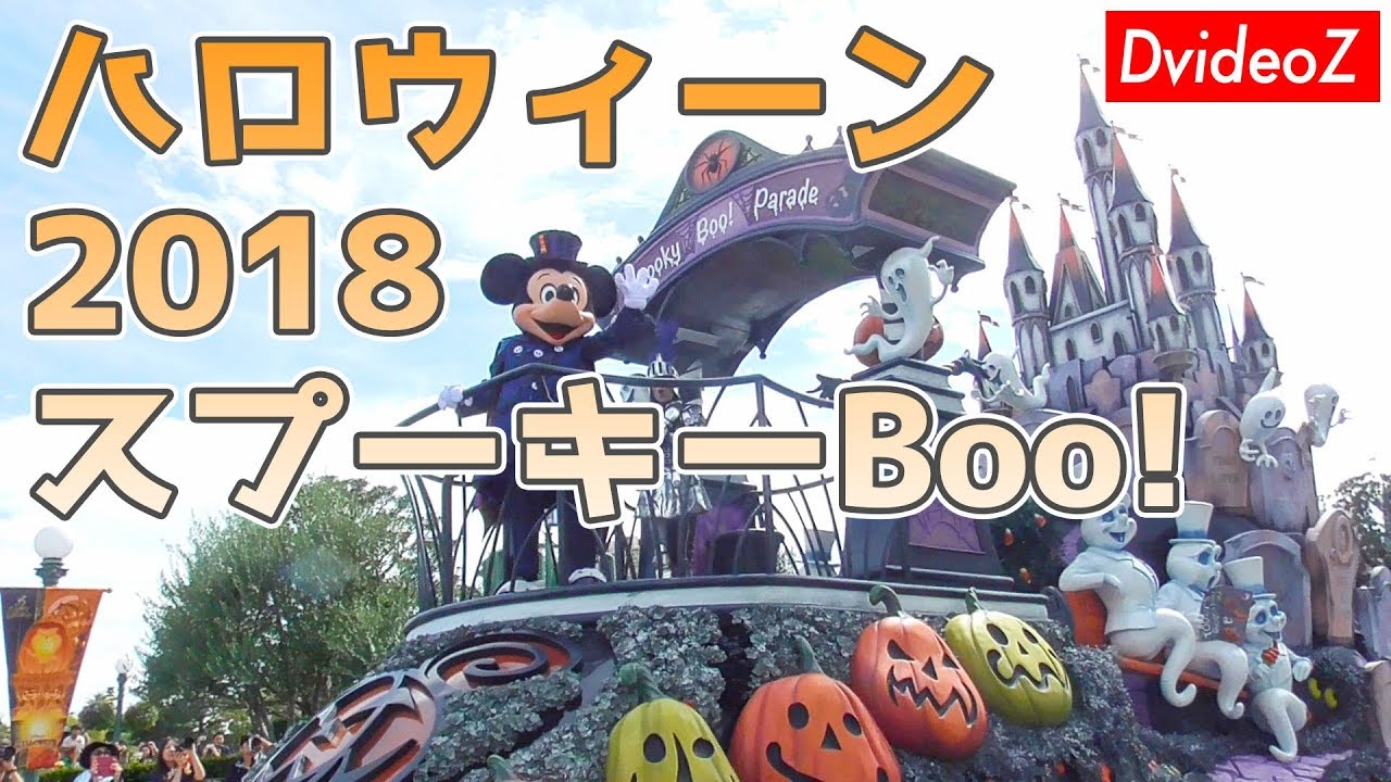 東京ディズニーランド ハロウィンパレード 