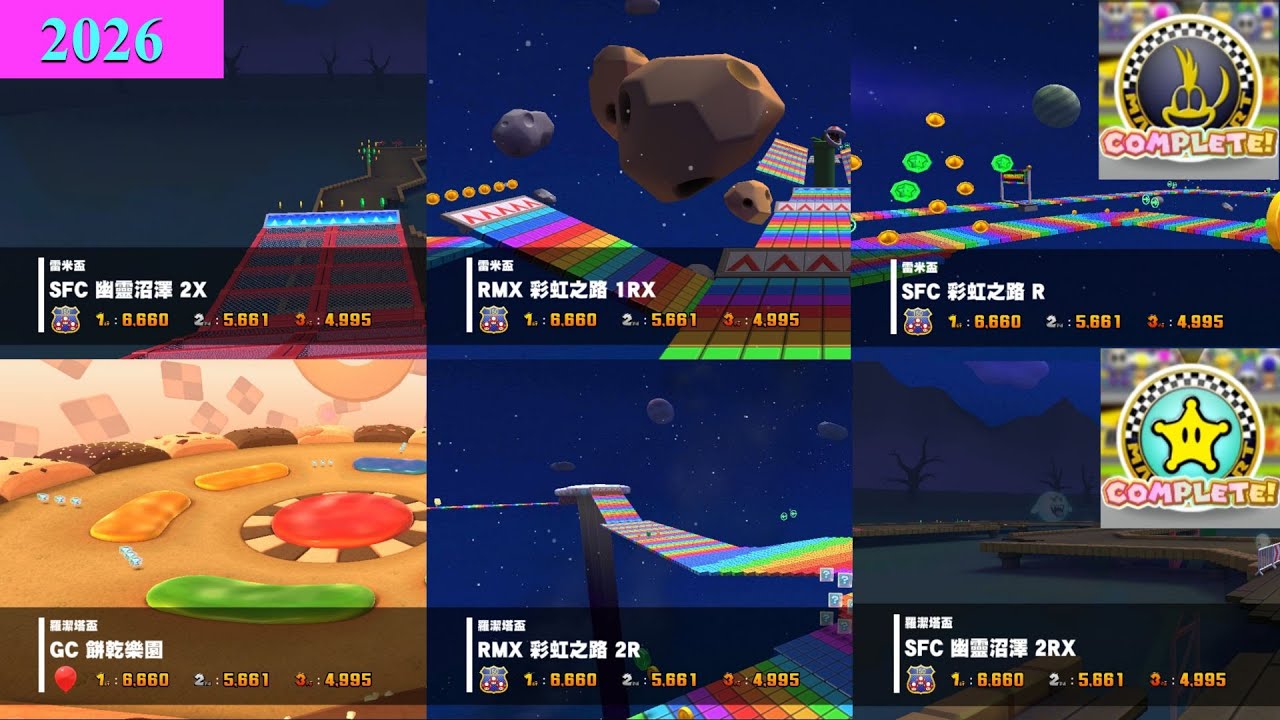 Mario Kart Tour 太空巡迴賽2026-雷米盃、羅潔塔盃
