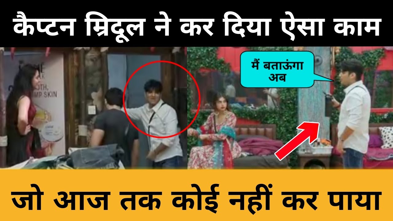 Captain बनते ही Mridul Tiwari ने करवाया ऐसा काम जो कभी तक नहीं हुआ था | Mridul ने खेला खेल Bigg Boss
