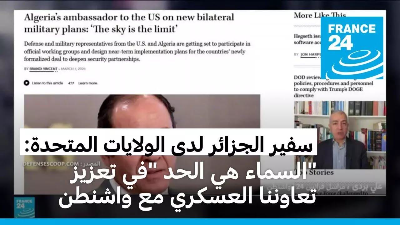 سفير الجزائر لدى الولايات المتحدة: 