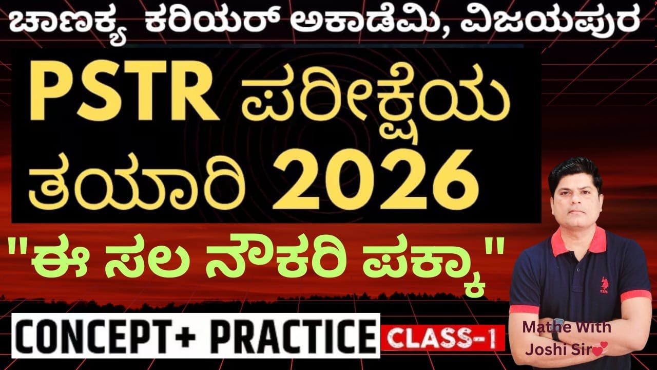 PSTR 2015 COMPLETE QUESTION PAPER DISCUSSION BY JOSHI SIR....