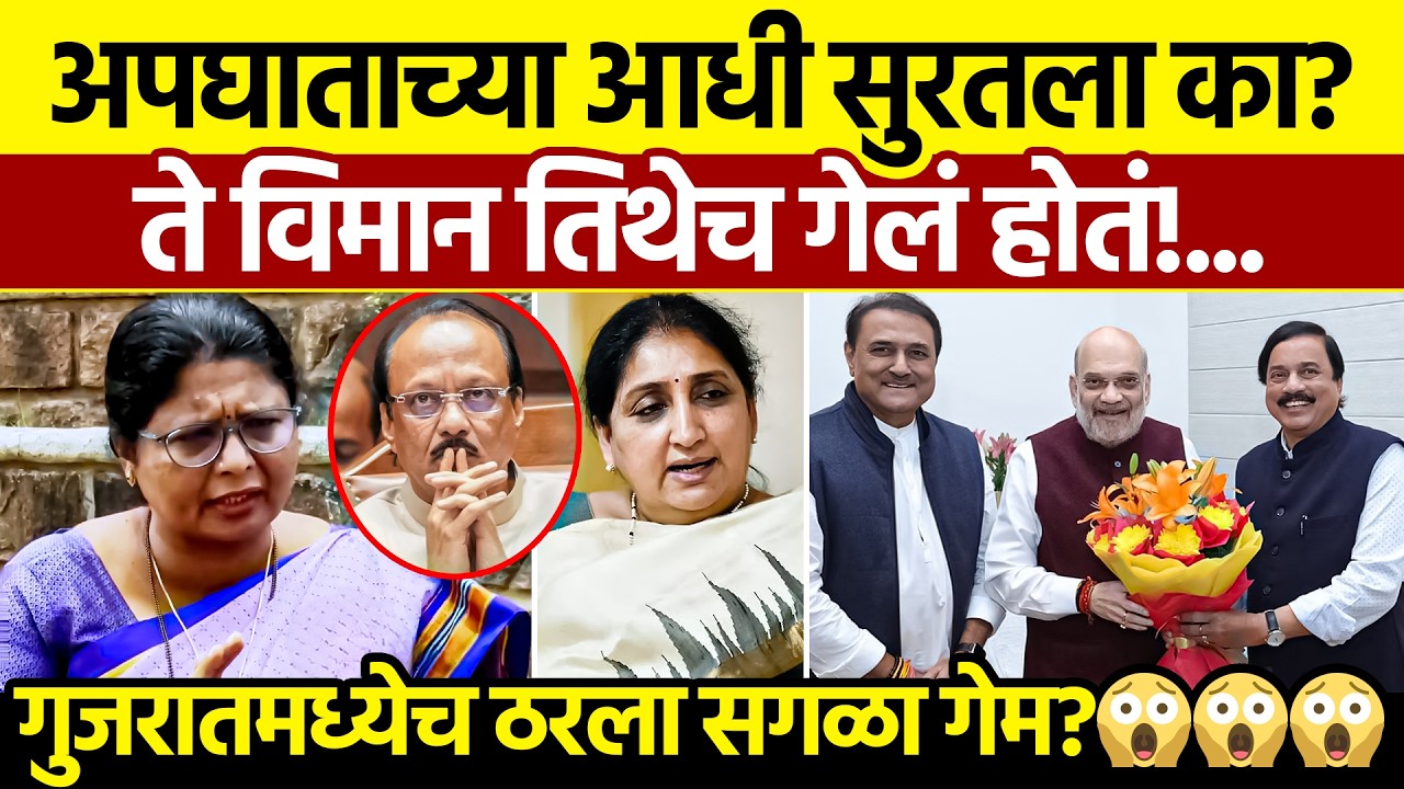 Sushma Andhare Exposed NCP Leaders! तटकरे-पटेलांनी दादांचा गेम केला?