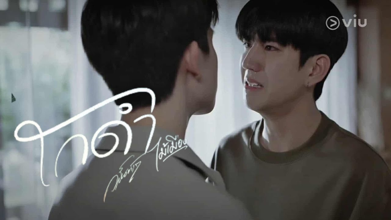 [UnOfficial MV] โกดำ | ทัพฟ้า × อินทุ #mymagicprophecy #jimmysea 